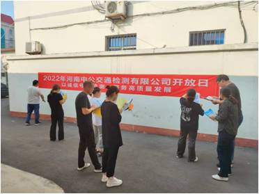 河南中公交通檢測(cè)有限公司組織開展開放日活動(dòng)